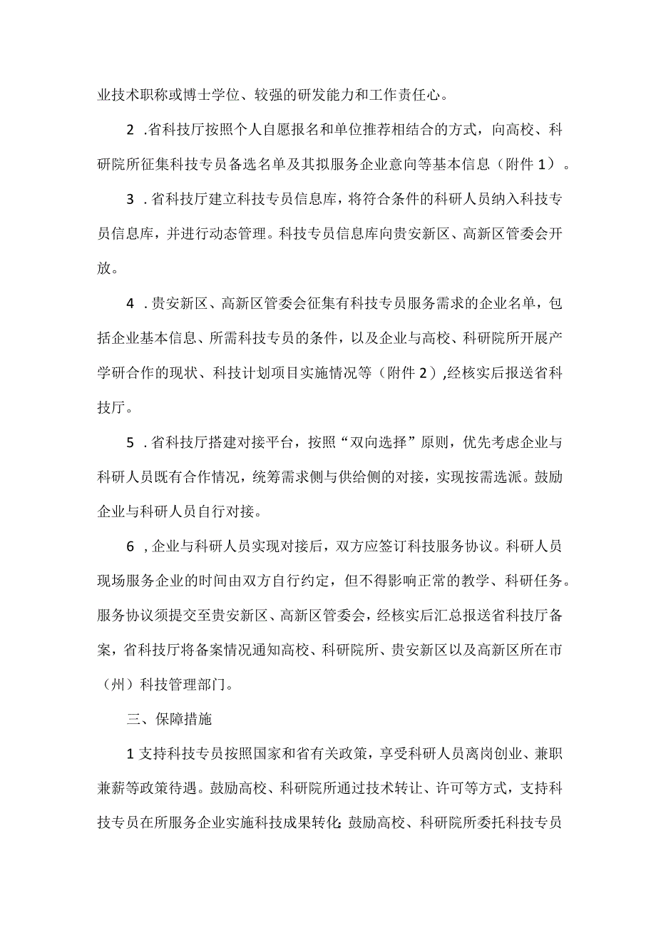 科技专员服务企业有关工作的通知.docx_第2页