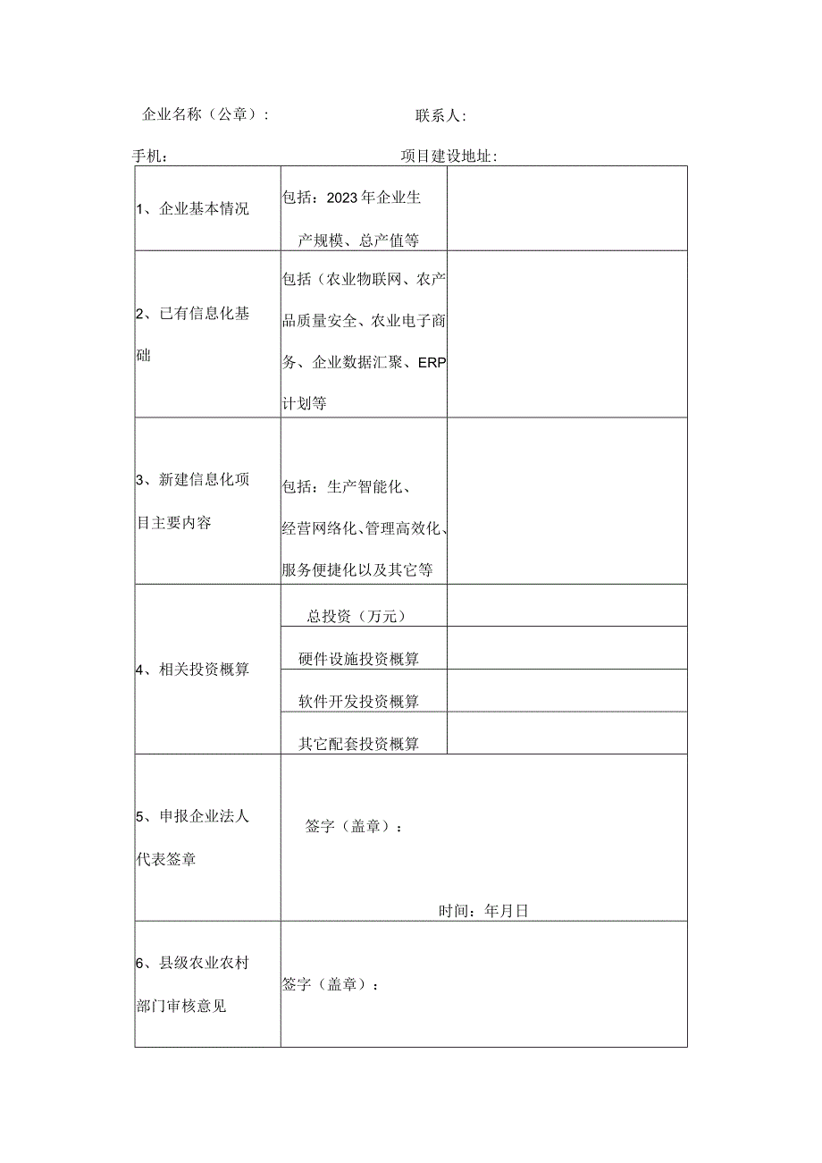 福建省数字农业创新应用基地储备要求.docx_第3页