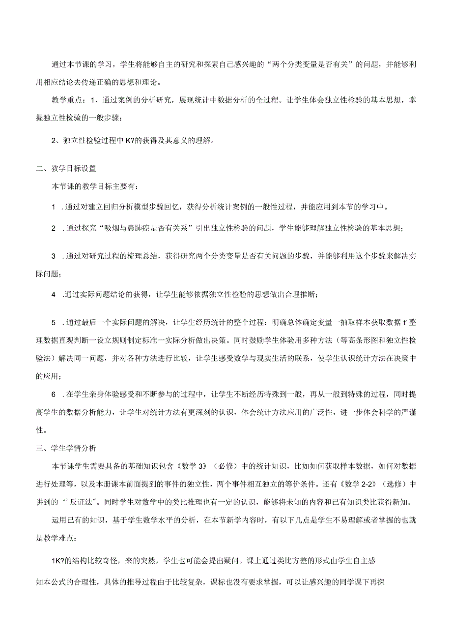 独立性检验的基本思想及其初步应用.docx_第2页