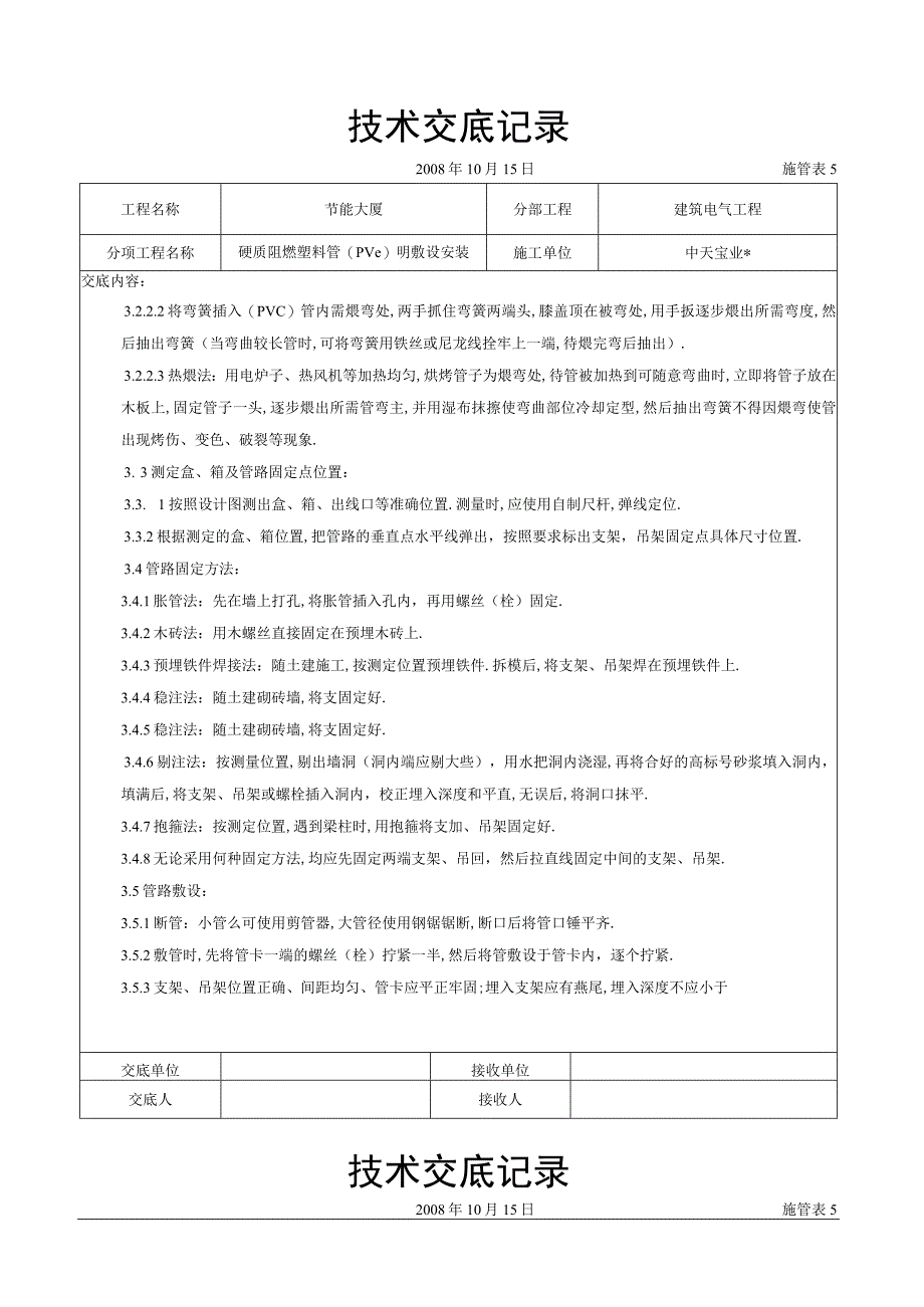 硬质阻燃塑料管PVC明敷设安装交底记录工程文档范本.docx_第3页