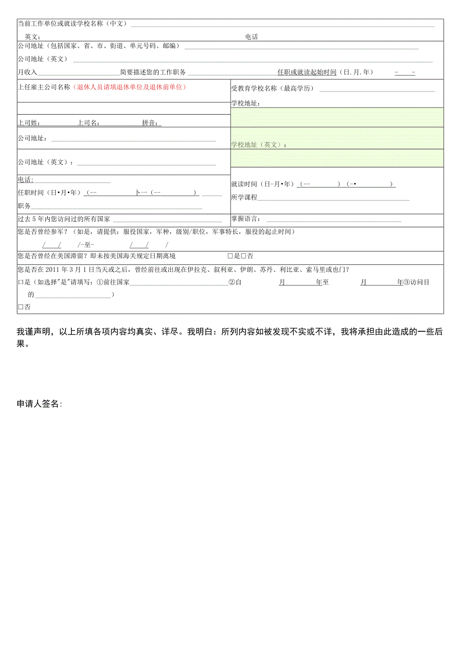 美国签证申请表doc.docx_第2页