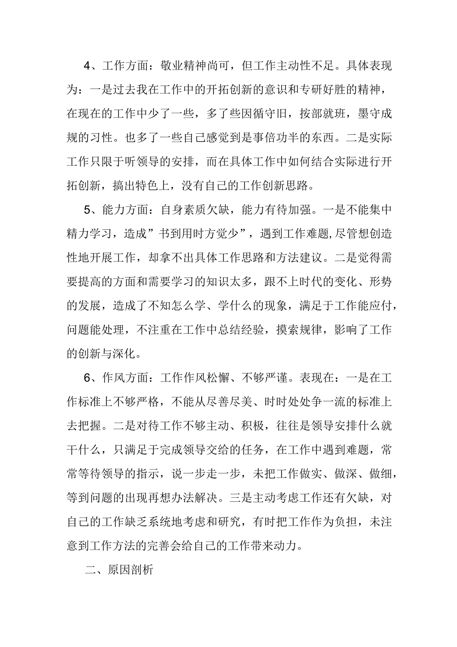 纪检监察干部队伍教育整顿六个方面个人对照检查材料.docx_第3页