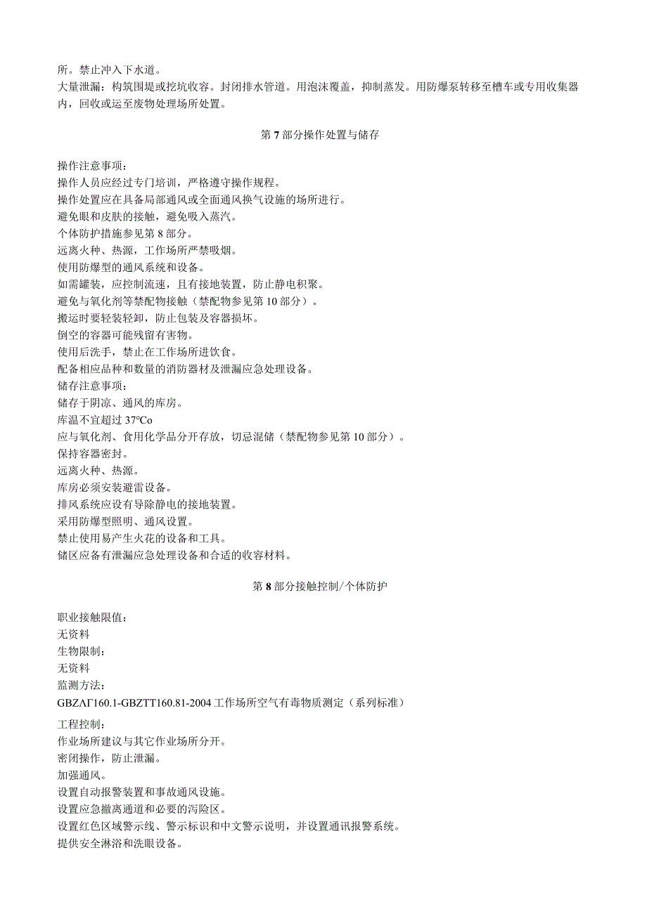 粘氯酸安全技术说明书MSDS.docx_第3页