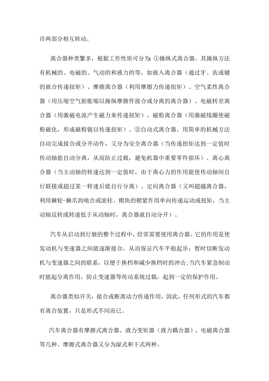 离合器的结构特点及应用.docx_第2页