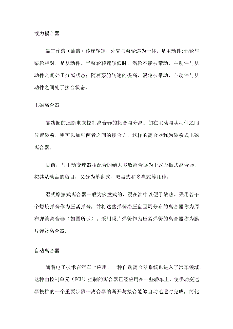 离合器的结构特点及应用.docx_第3页