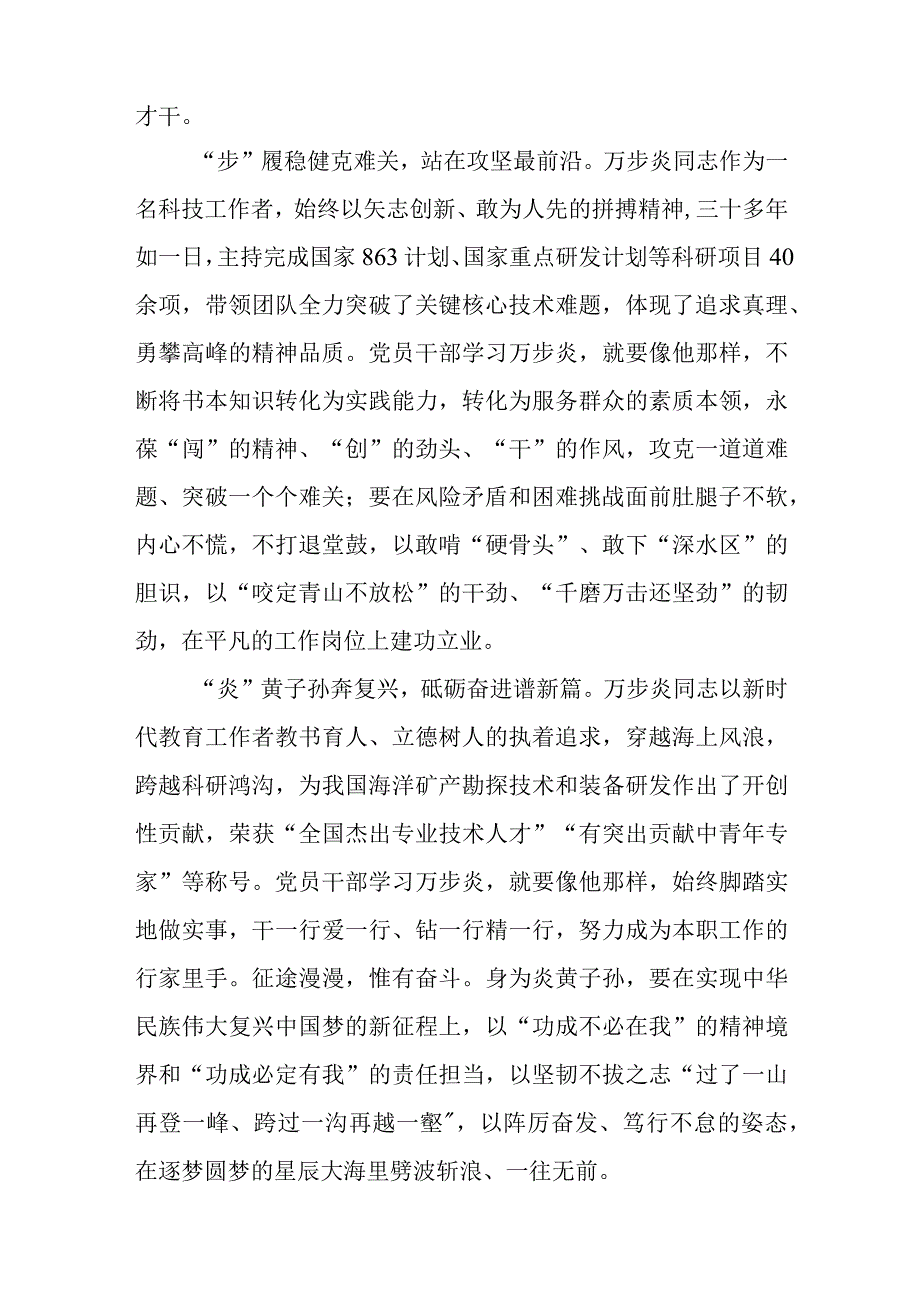 深海勘探先锋时代楷模万步炎同志先进事迹及学习心得参考范文三篇.docx_第2页