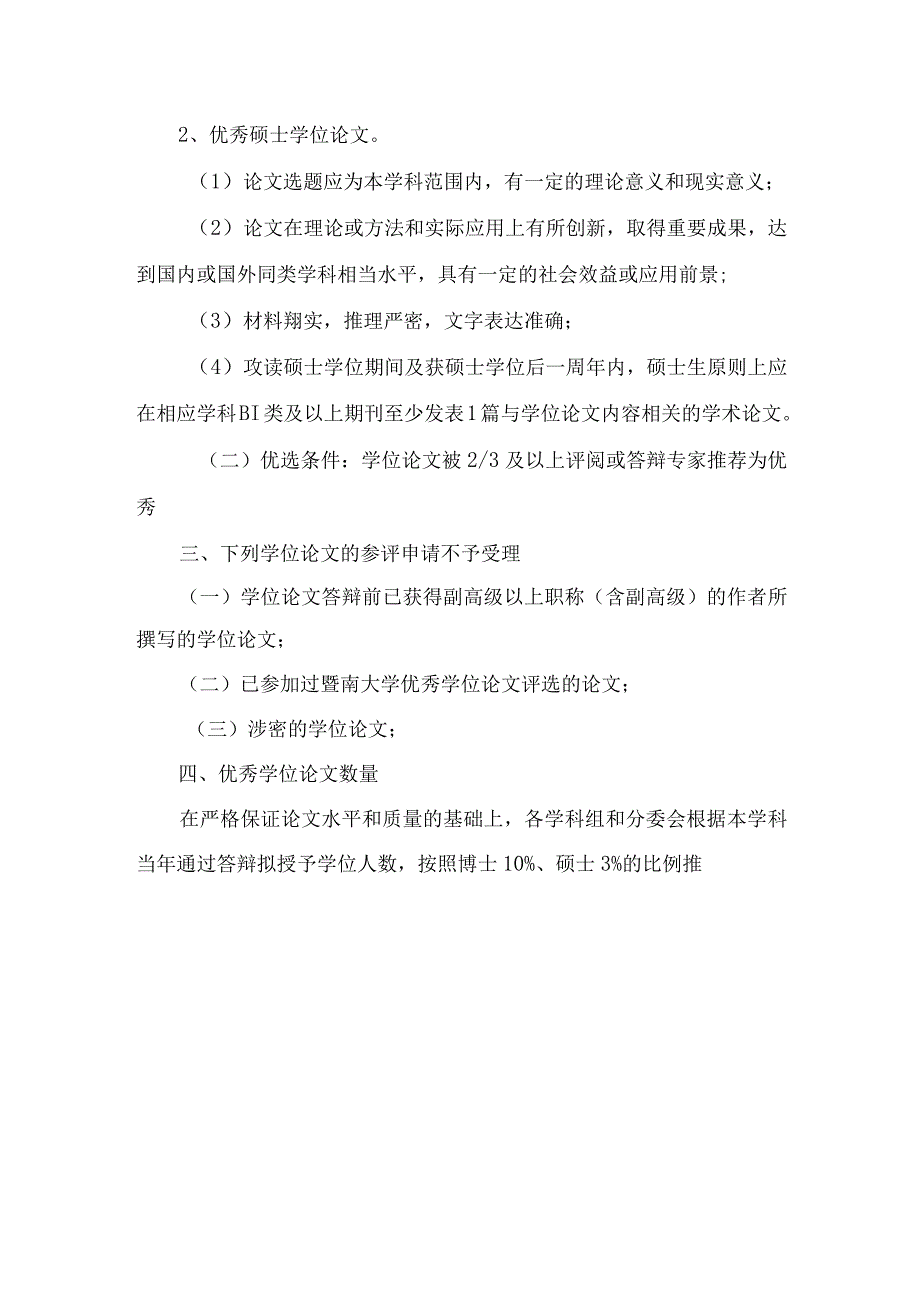 经济学分委会推荐校优秀学位论文实施细则.docx_第2页