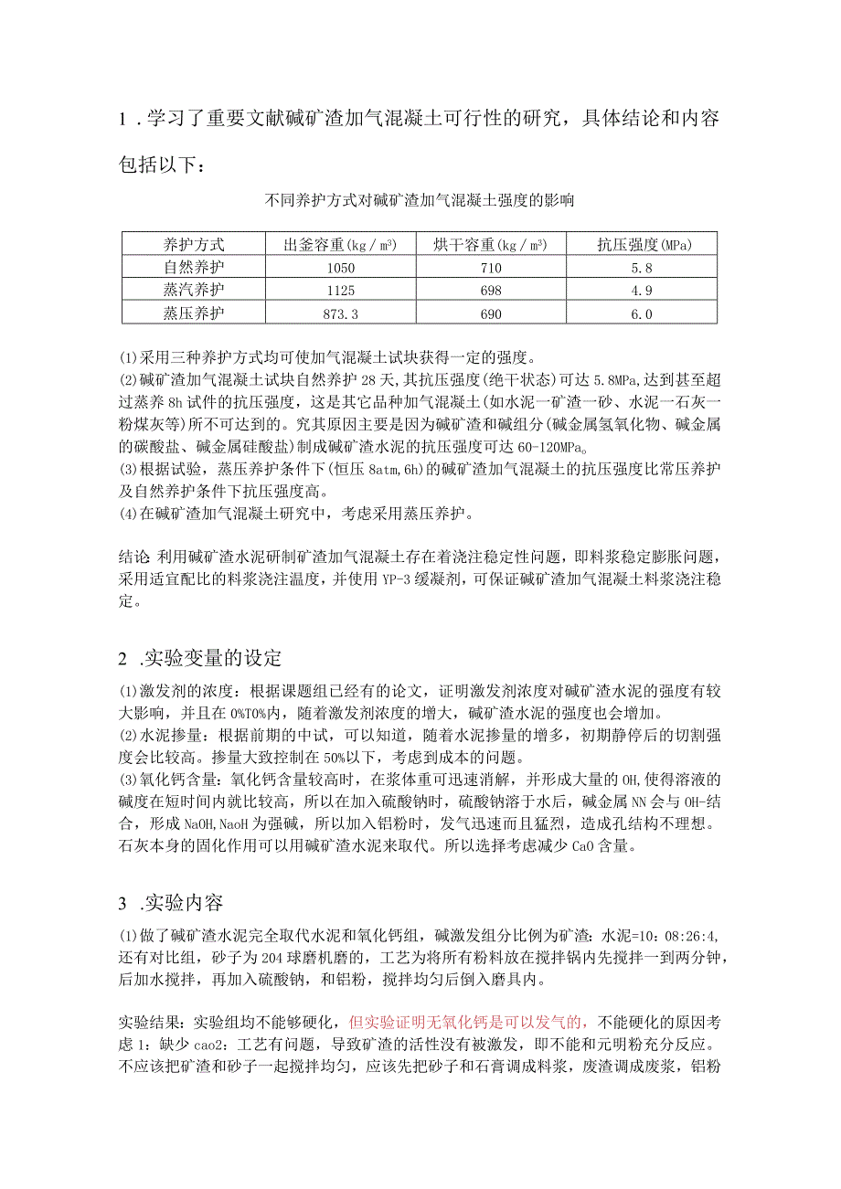 碱矿渣加气混凝土可行性的研究.docx_第1页