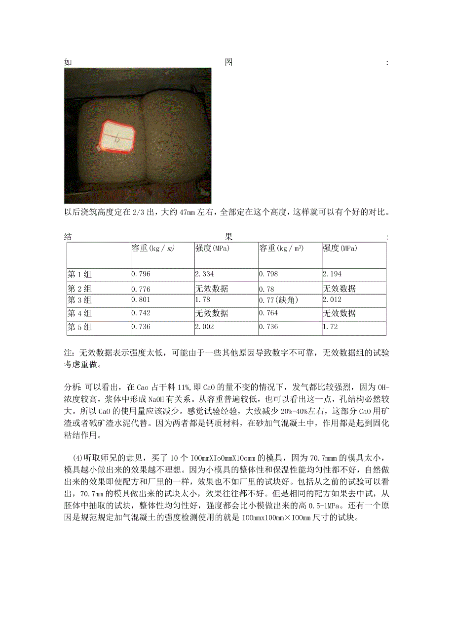 碱矿渣加气混凝土可行性的研究.docx_第3页