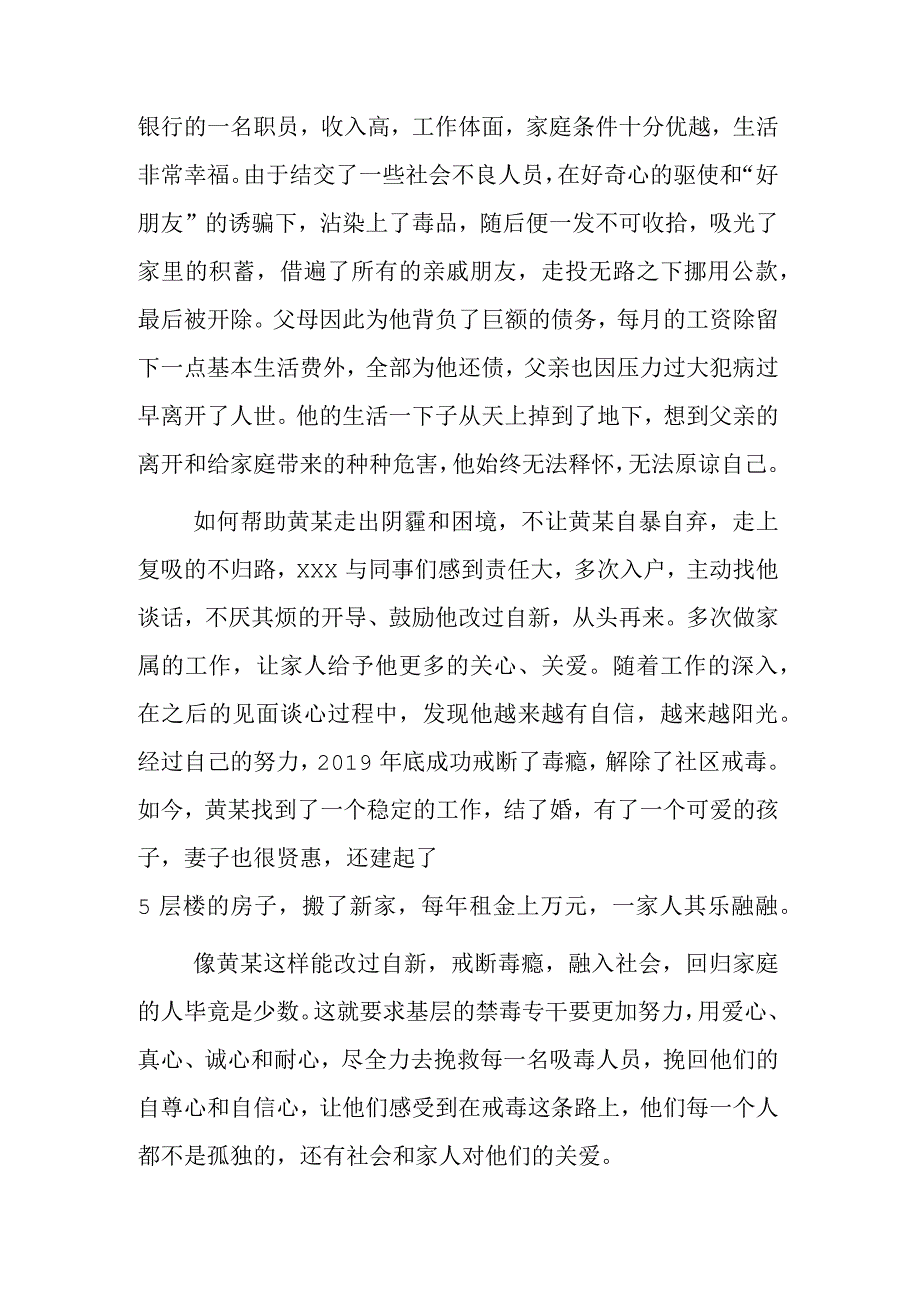 禁毒专干事迹材料.docx_第2页