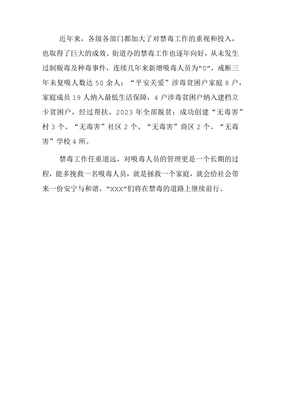 禁毒专干事迹材料.docx_第3页