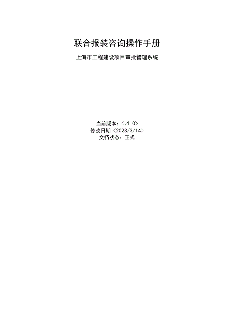 联合报装咨询操作手册.docx_第1页