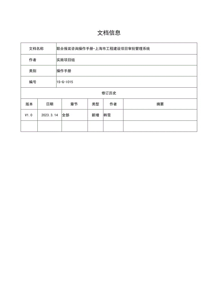 联合报装咨询操作手册.docx_第2页