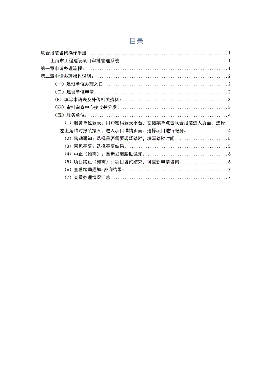 联合报装咨询操作手册.docx_第3页