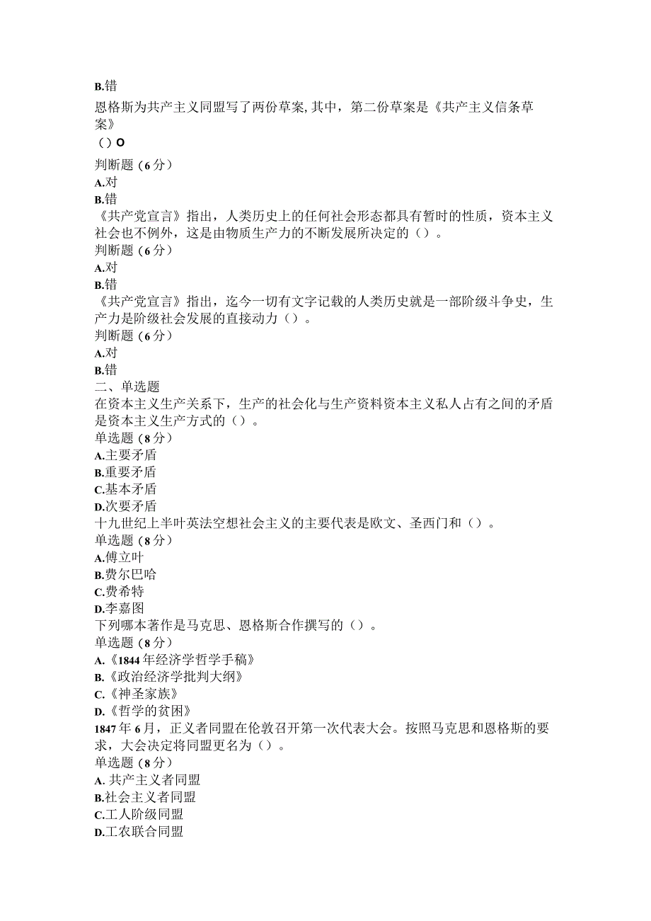 电大马克思主义基本原理概论专题测验18形考试题+答案.docx_第2页