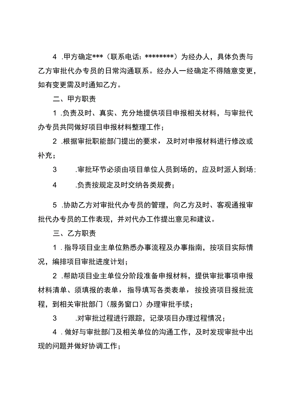 璧山区投资项目审批代办委托协议.docx_第2页