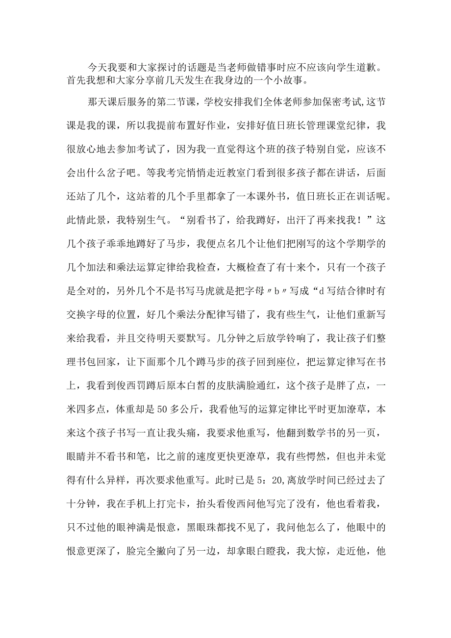 班主任工作探讨：老师有错时应不应该认错.docx_第1页