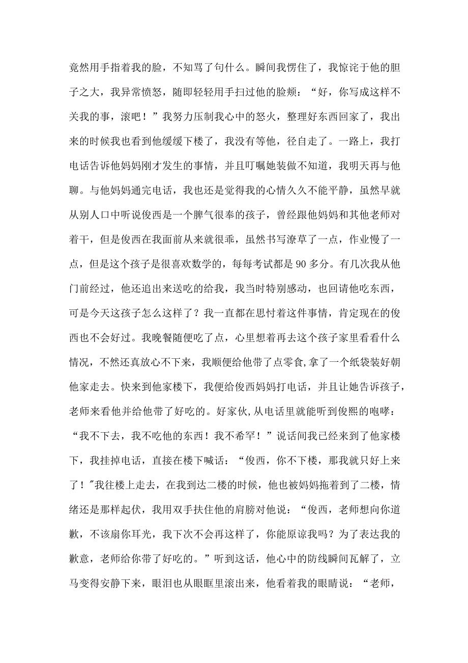 班主任工作探讨：老师有错时应不应该认错.docx_第2页