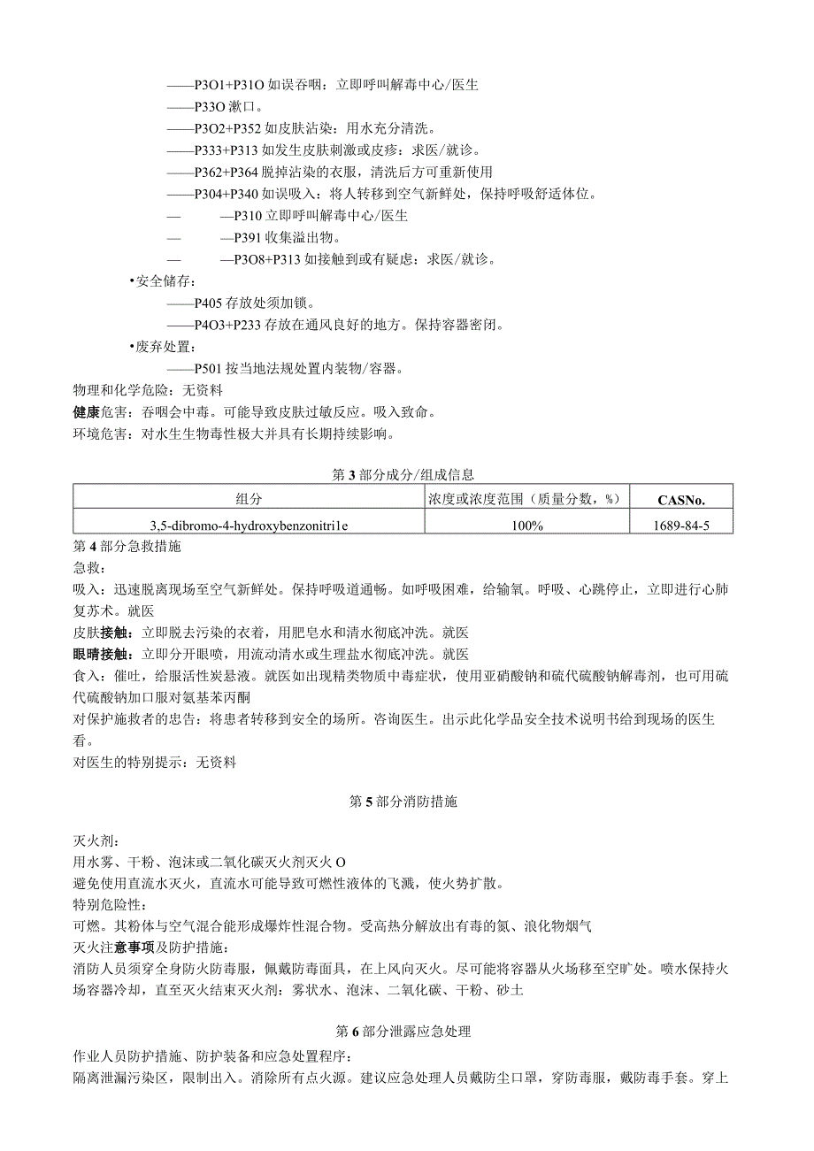 溴苯腈安全技术说明书MSDS.docx_第2页