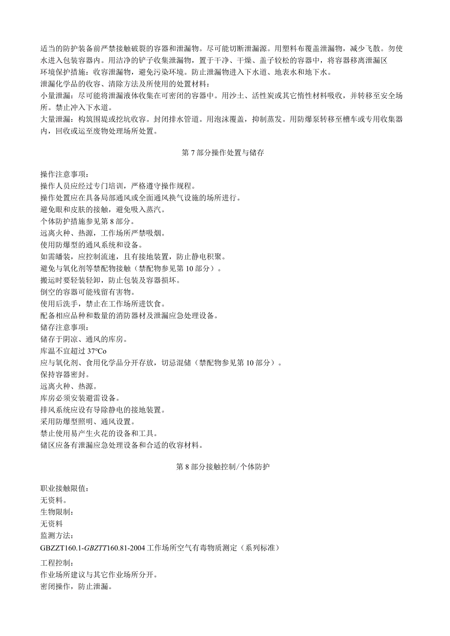 溴苯腈安全技术说明书MSDS.docx_第3页