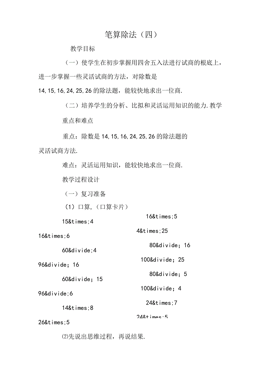 笔算除法四.docx_第2页