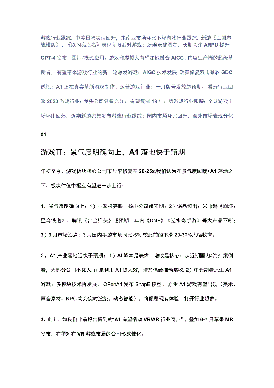 游戏持续关注游戏行业投资机遇 20230527 中信建投.docx_第2页