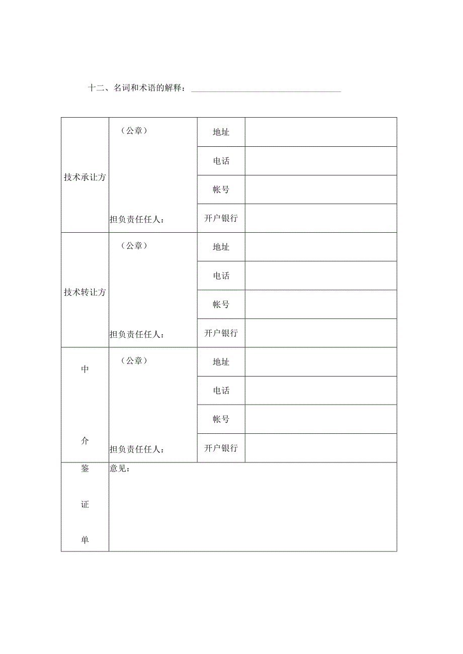 法律文件模板技术转让合同精品.docx_第3页