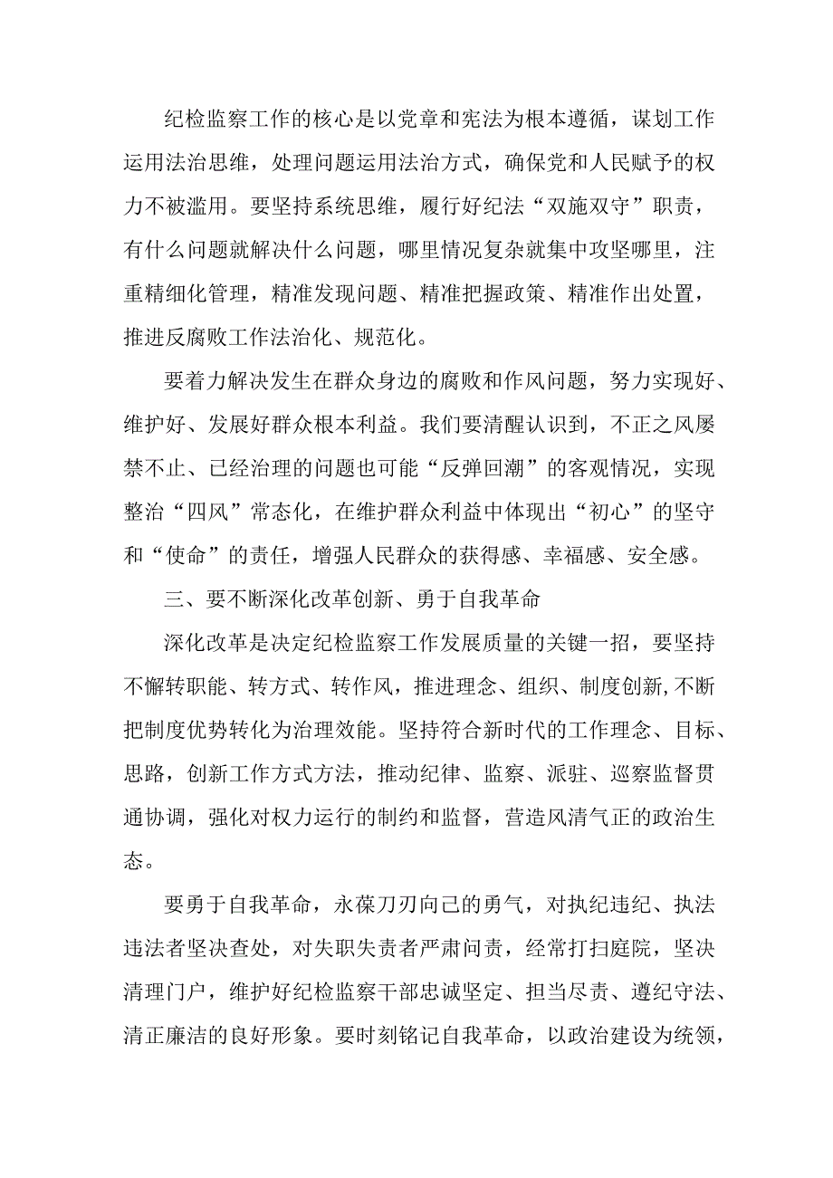 民警2023年纪检监察干部队伍教育整顿个人心得体会汇编12份.docx_第2页