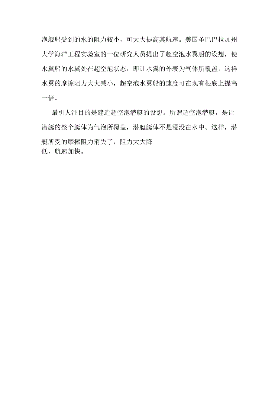 滴水穿石与空泡.docx_第3页