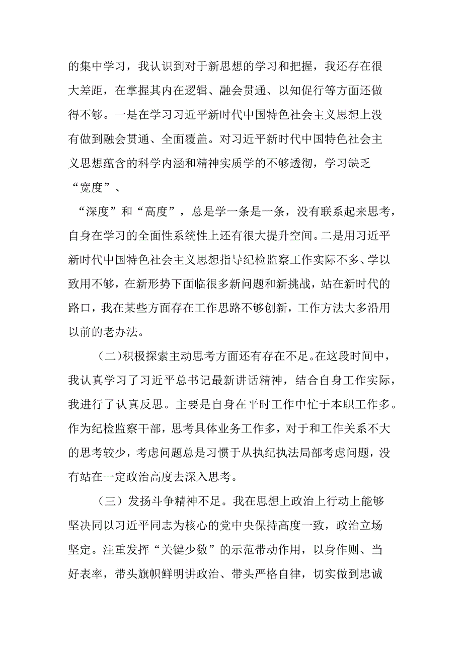 纪检监察干部队伍教育整顿发言材料共二篇.docx_第2页