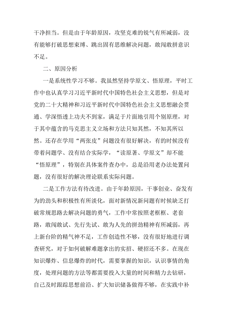 纪检监察干部队伍教育整顿发言材料共二篇.docx_第3页