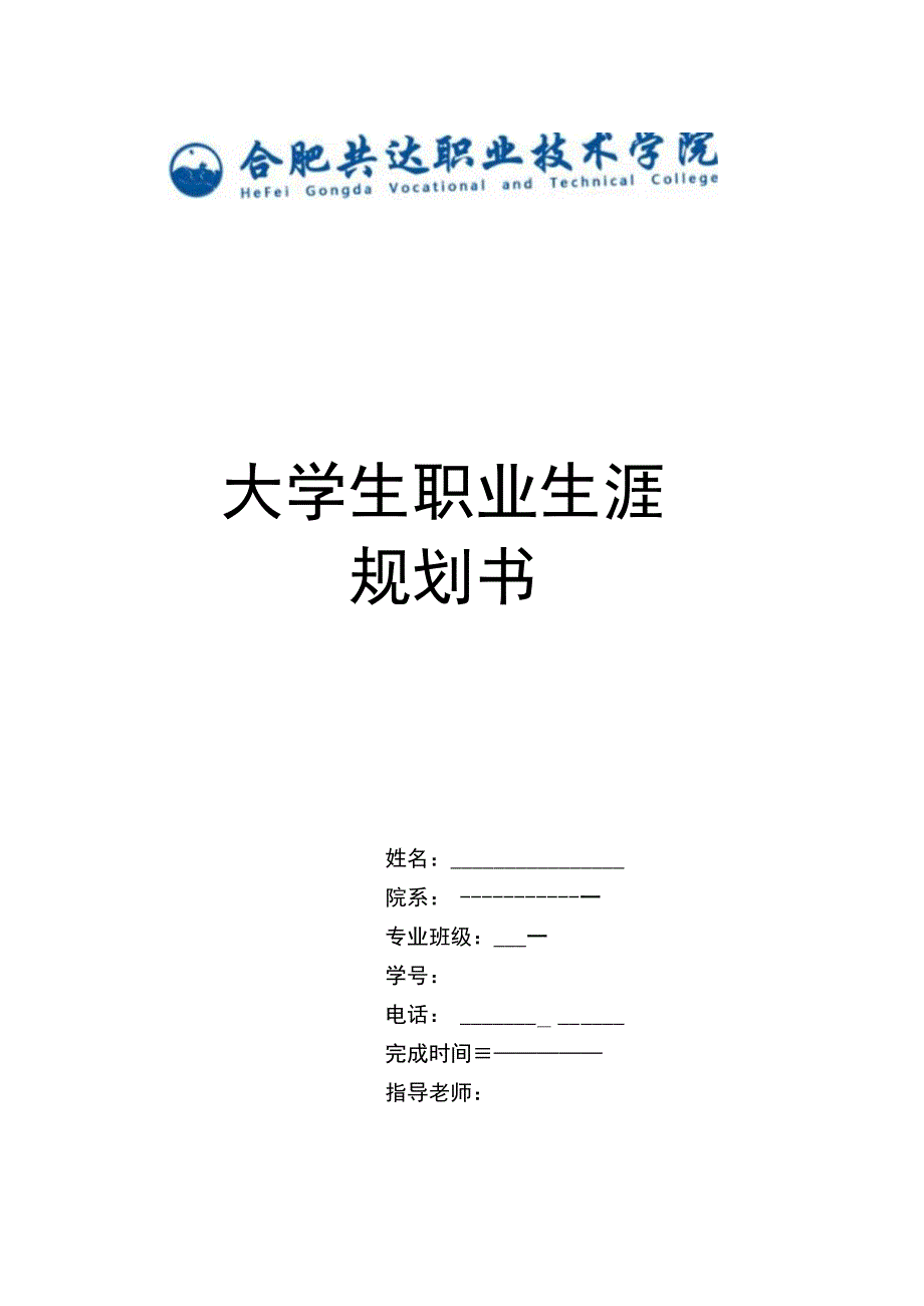 职业生涯规划书书写要求.docx_第2页