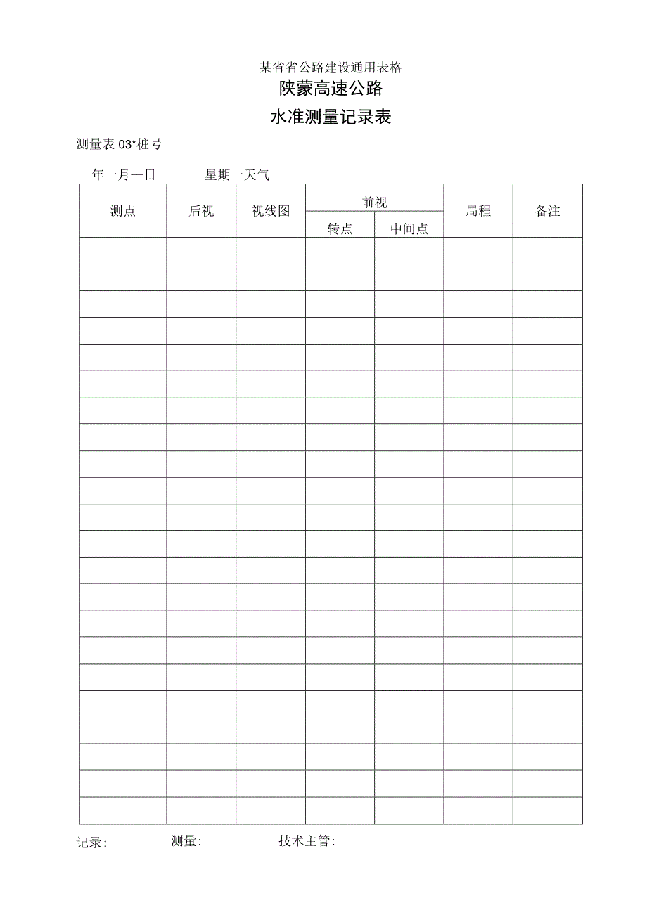 水准测量记录表工程文档范本.docx_第1页