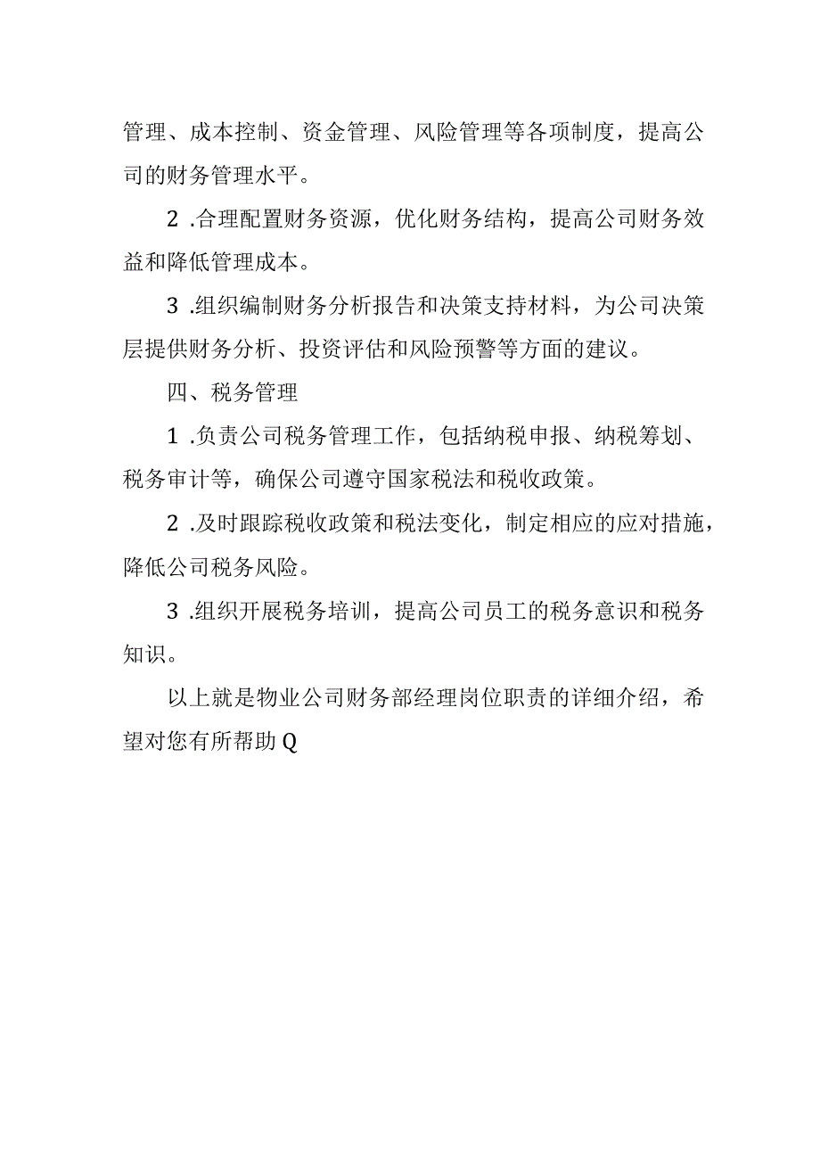 物业公司财务部经理岗位职责.docx_第2页