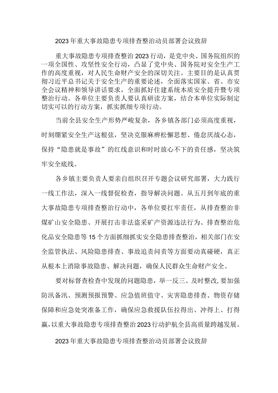 煤矿企业开展2023年重大事故隐患专项排查整治动员部署会议致辞 5份.docx_第1页