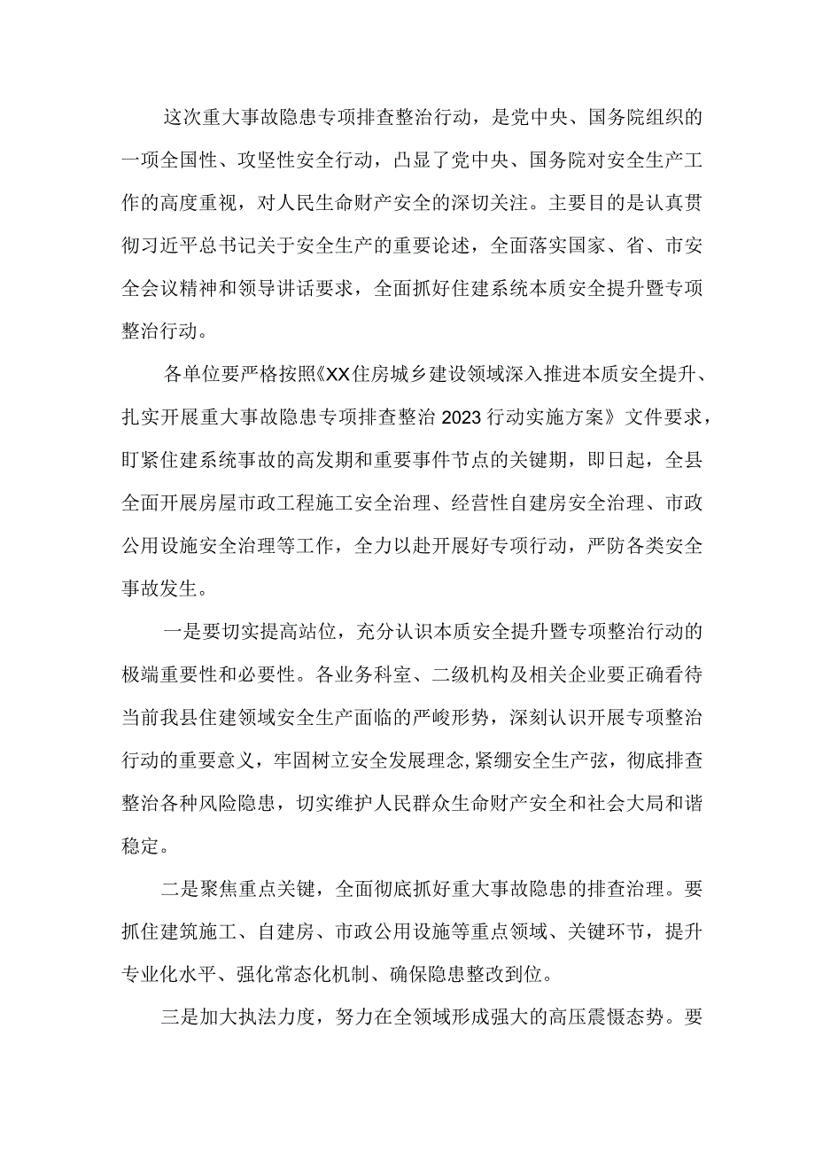 煤矿企业开展2023年重大事故隐患专项排查整治动员部署会议致辞 5份.docx_第2页