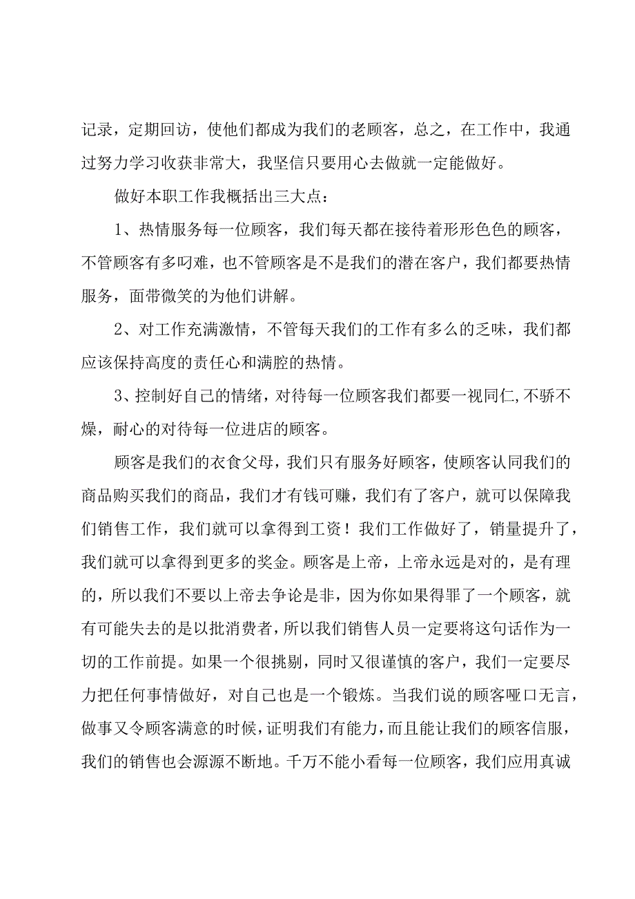 珠宝销售个人工作总结.docx_第2页