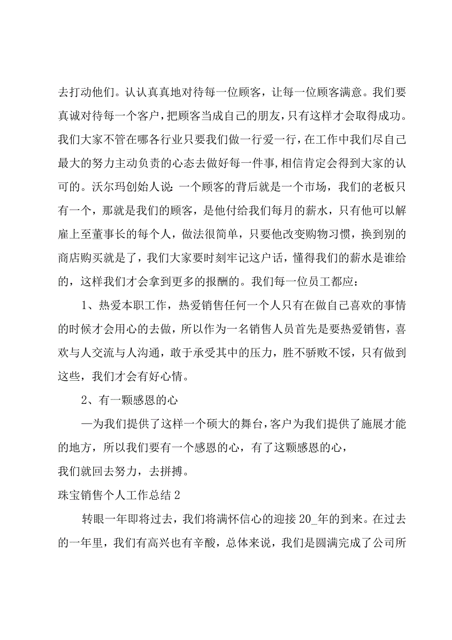 珠宝销售个人工作总结.docx_第3页