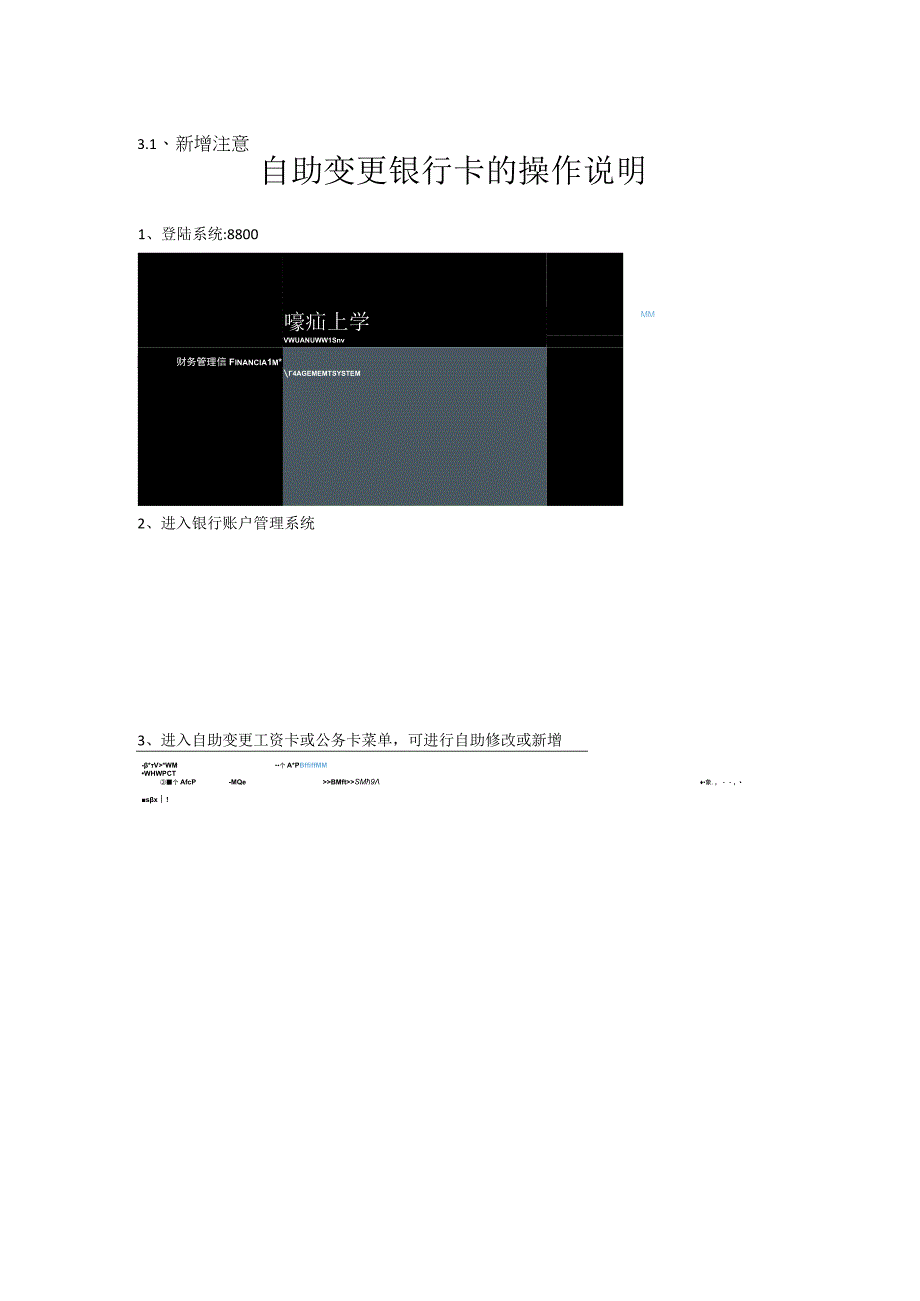 自助变更银行卡的操作说明.docx_第1页