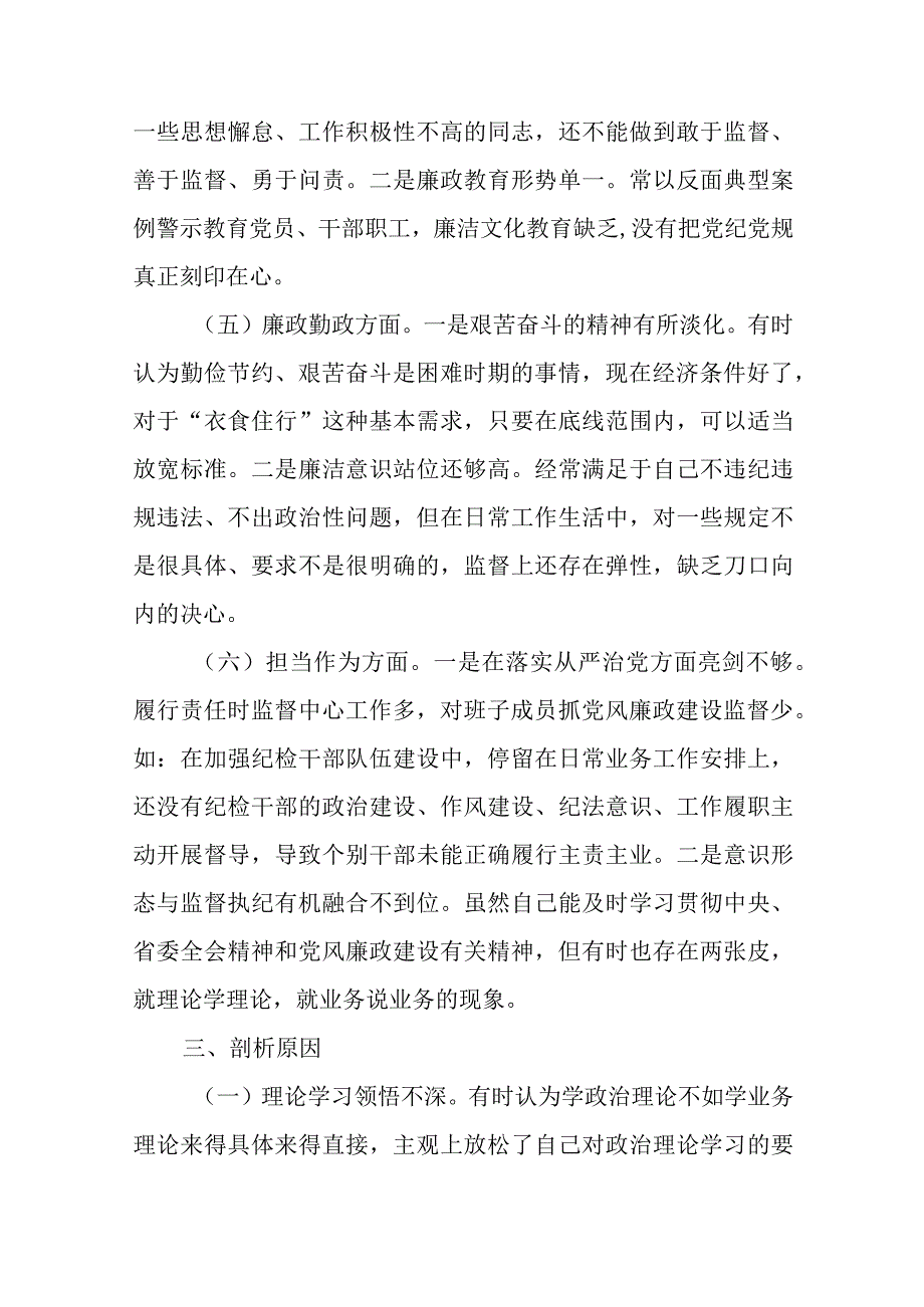 科级领导干部进修班学员党性分析报告材料范文五篇.docx_第3页