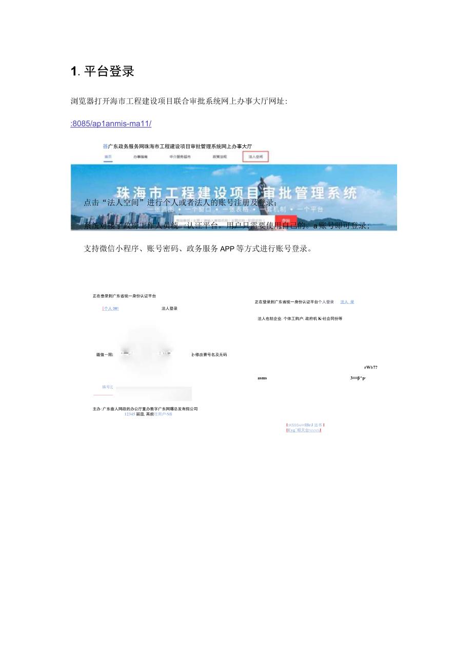 珠海市工程建设项目审批管理系统.docx_第3页