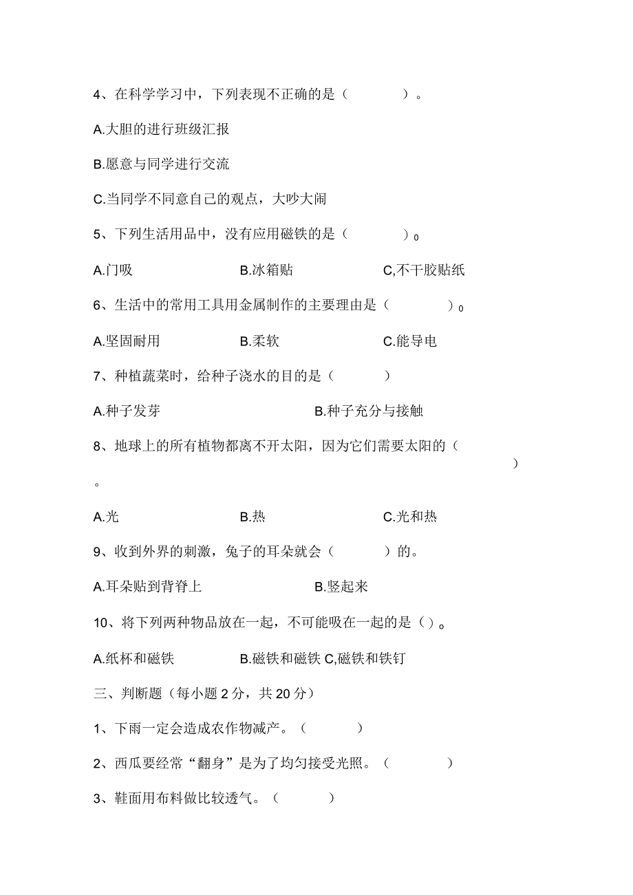 江苏省淮安市淮安区20232023学年二年级上学期12月期末科学试题含答案.docx_第2页