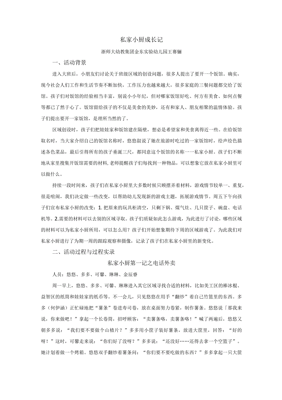 私家小厨成长记王赛骊公开课教案教学设计课件资料.docx_第1页