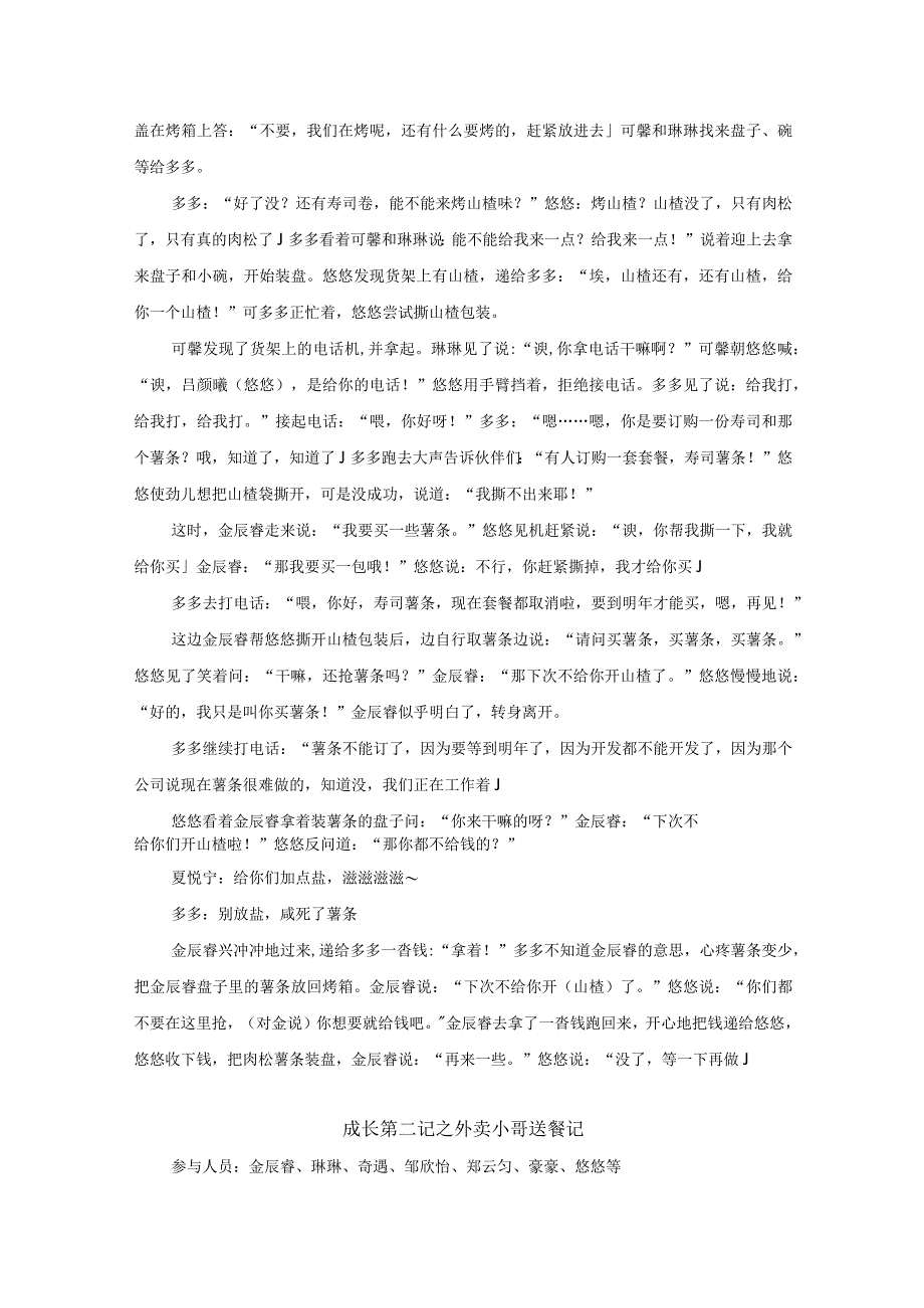 私家小厨成长记王赛骊公开课教案教学设计课件资料.docx_第2页