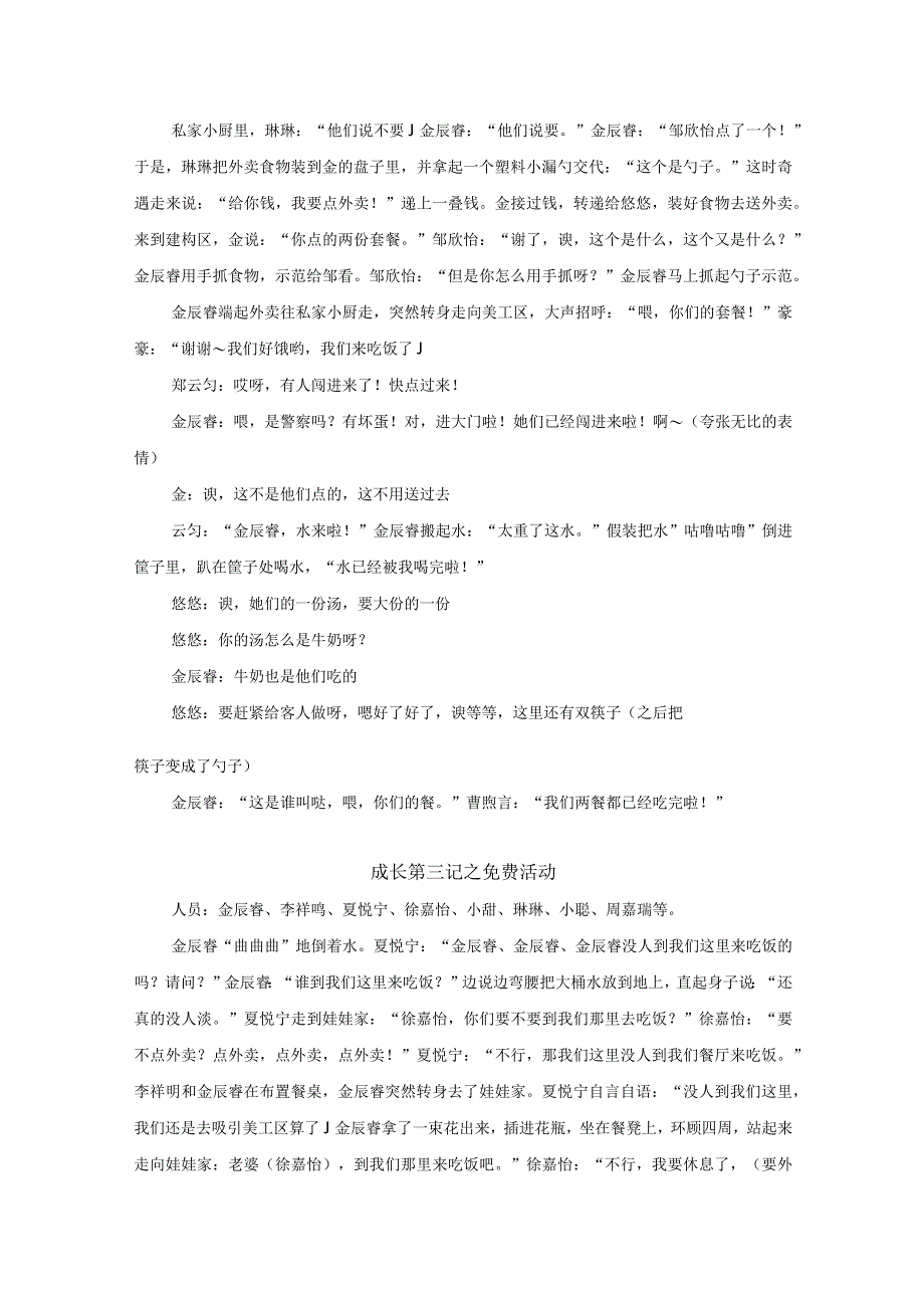 私家小厨成长记王赛骊公开课教案教学设计课件资料.docx_第3页