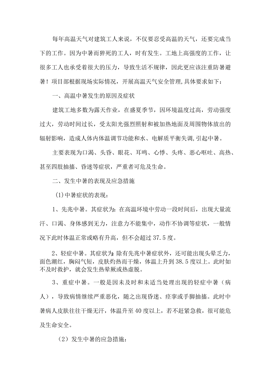 煤矿企业2023年夏季高温天气安全管理措施 3份.docx_第3页