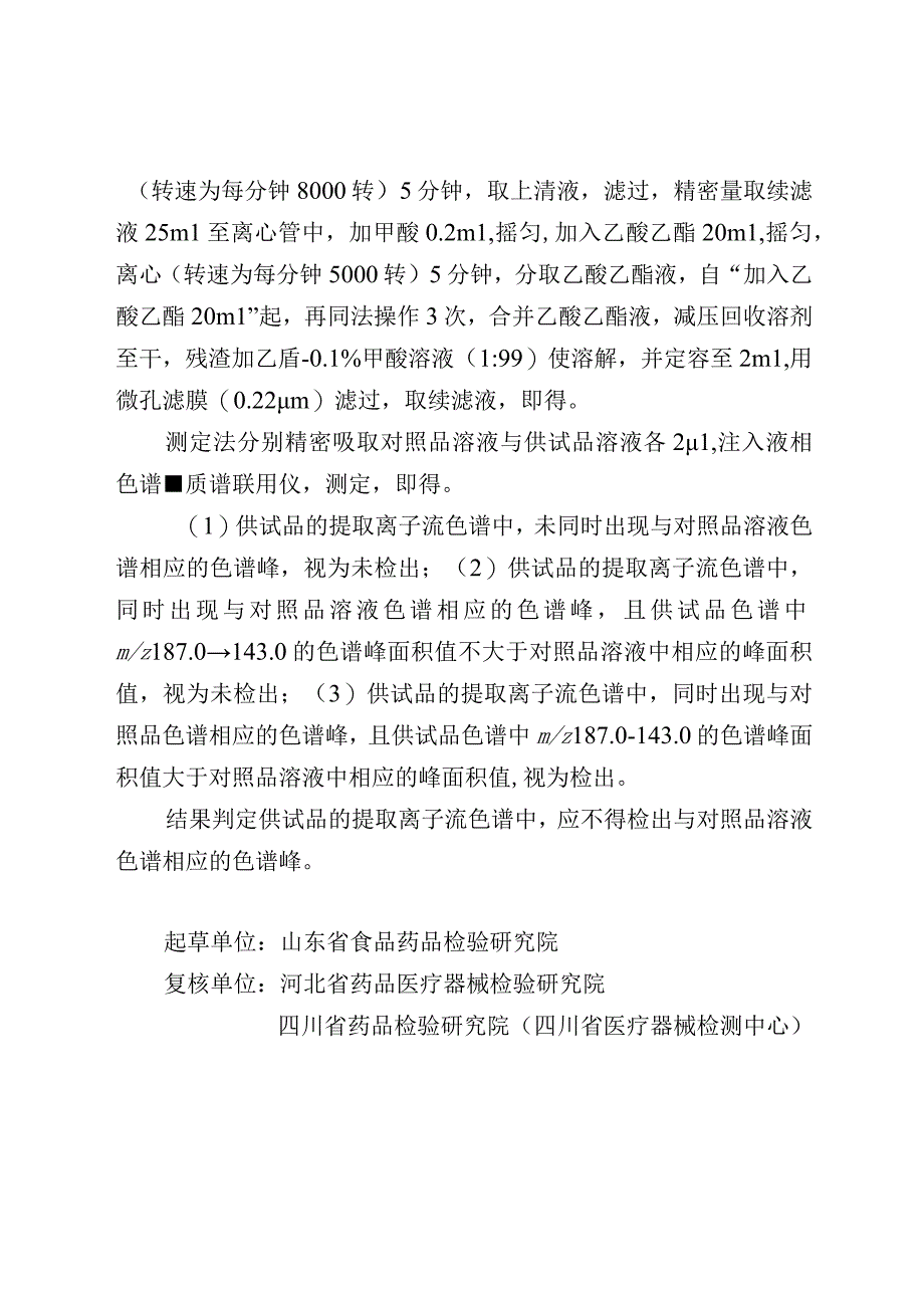 脑立清丸胶囊片中水麦冬酸检查项补充检验方法.docx_第2页