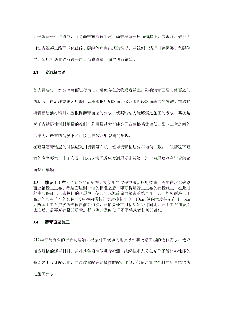 水泥混凝土路面白改黑加铺沥青面层施工工艺.docx_第2页