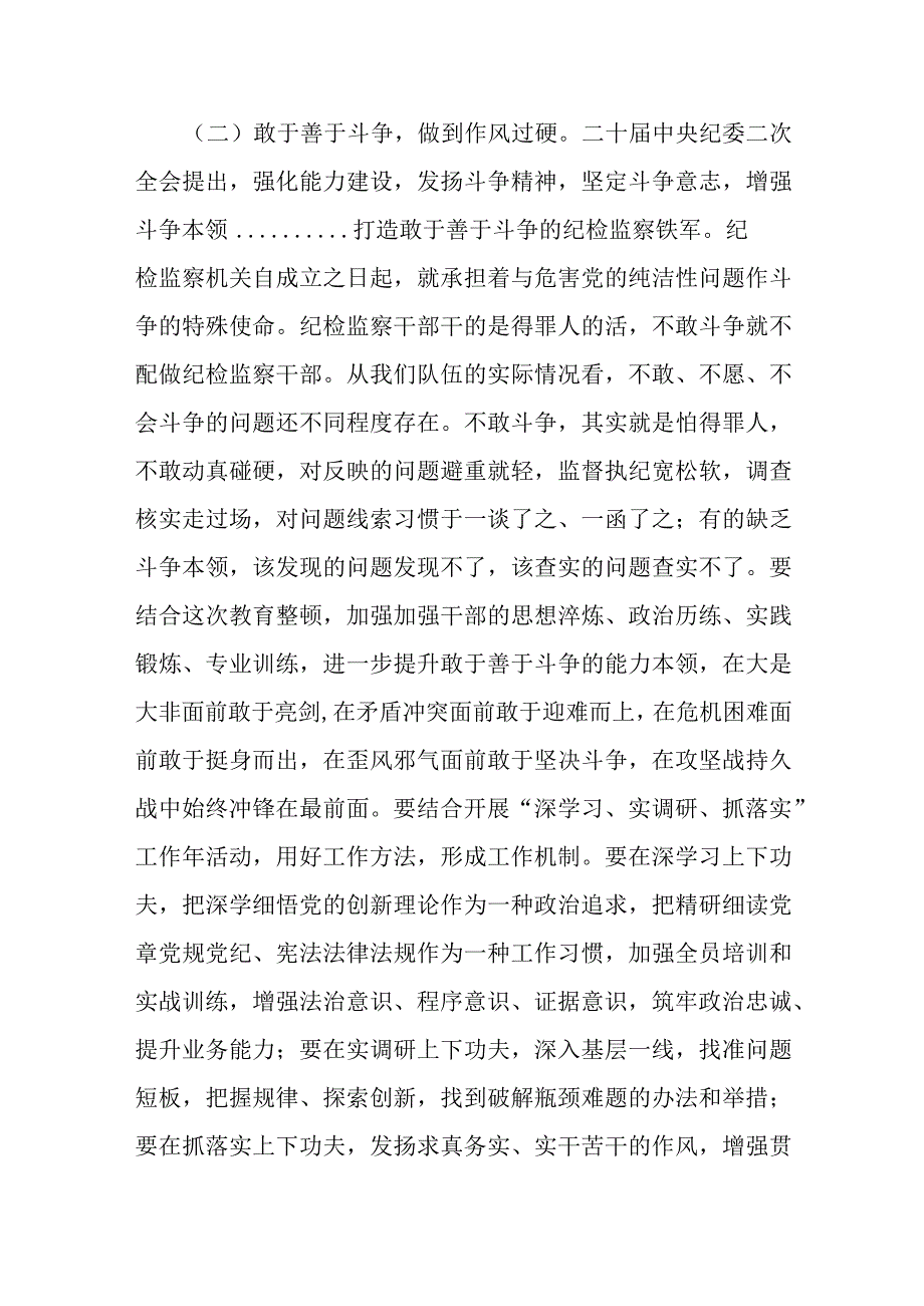 纪检监察干部队伍教育整顿主题党课讲稿.docx_第3页