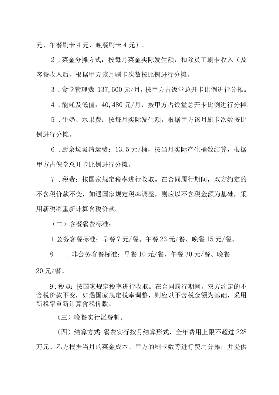 粤财大厦东区七楼饭堂管理服务协议.docx_第2页